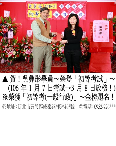 11_106年初等吳彝彤(禮金)(雙榜地特)_0232